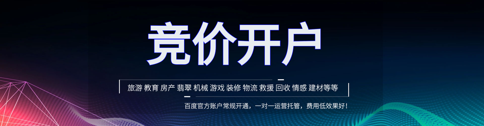 贵港百度广告竞价